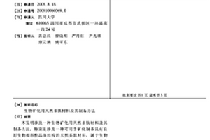 生物矿化用天然多肽材料及其制备方法