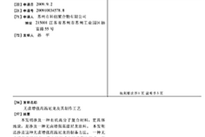 无卤增强高温尼龙及其制作工艺
