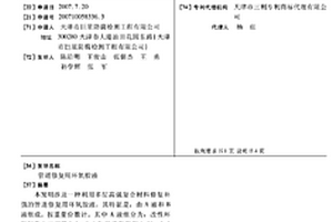 管道修复用环氧胶液