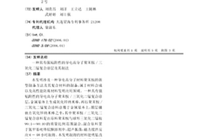 具有强粘附性的导电高分子聚苯胺/三氧化二锰复合涂层及其制法