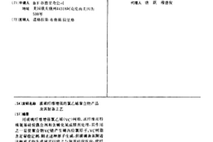 玻璃纤维增强的氯乙烯聚合物产品及其制备工艺