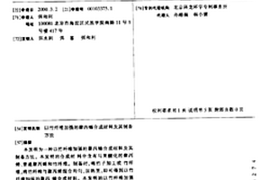 以竹纤维加强的聚丙烯合成材料及其制备方法