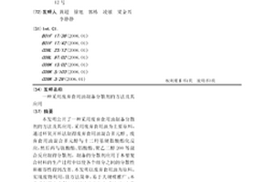 采用废弃食用油制备分散剂的方法及其应用