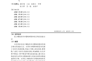 基于糠胺的苯并噁嗪树脂和组合物及制备方法