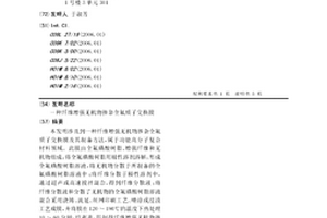 纤维增强无机物掺杂全氟质子交换膜
