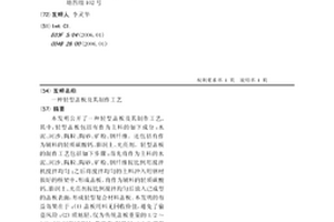 轻型盖板及其制作工艺