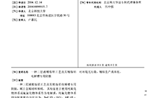 三层液精炼铝工艺及其精炼铝电解槽专用阴极