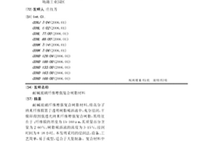耐碱玻璃纤维增强复合树脂材料