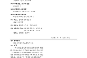 用于木材部分的乙酰化的方法