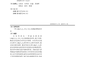 LaMgAl11O19-ZrO2-Al2O3复相耐磨陶瓷材料