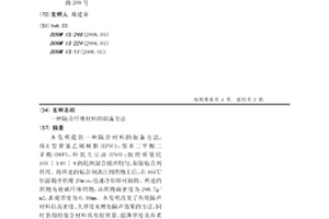 隔音纤维材料的制备方法