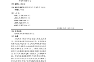 低烟无卤阻燃料的制备方法