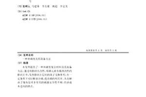 补磷剂及其制备方法