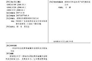 高冲击强度聚苯硫醚合金材料及其制备方法