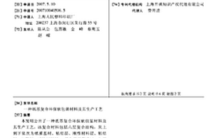 纸基复合环保软包装材料及其生产工艺