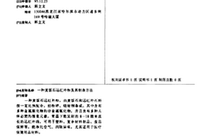 麦饭石远红外粉及其制备方法