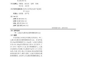 二元复合包覆剂包覆聚磷酸铵的方法