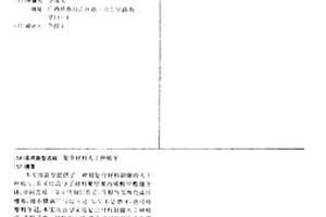 复全材料人工种植牙