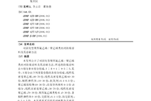 可固化型聚四氟乙烯/聚乙烯类内衬防腐涂料及其涂刷方法