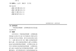 植物基聚酯醇-壳聚糖胶黏剂及其制备方法和应用
