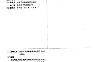 复合自润滑耐磨材料