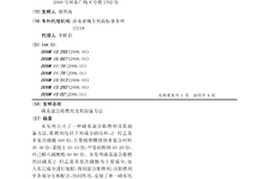 磷系混合阻燃剂及其制备方法