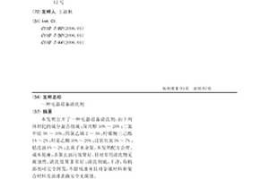 电器设备清洗剂