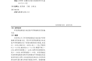 环氧聚氨酯复合水泥基声屏障面板及其制备方法