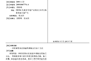 轻质镁水泥保温外墙板及其加工方法