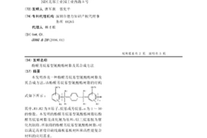 酚醛芳烷基型氰酸酯树脂及其合成方法