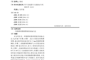 酚醛树脂阻燃板的制备方法