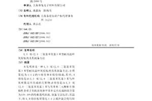 1,3-双(2,4-二氨基苯氧基)苯型耐高温环氧胶粘剂及其制备方法