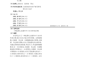 抗静电、抗紫外PC/ASA材料组合物
