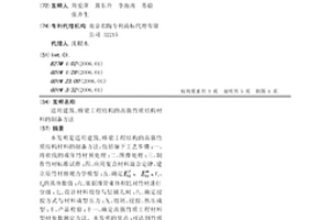 适用建筑、桥梁工程结构的高强竹质结构材料的制备方法