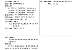 生产陶瓷或陶瓷焊接用的共晶粉末添加剂及其制备方法