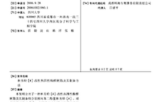 杯芳烃[4]改性热固性酚醛树脂及其制备方法