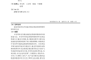 超临界流体技术制备负载金属富勒烯纳微米材料的方法