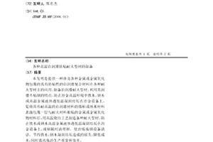 各种高温自润滑防粘耐火型材的制备