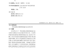 硅碳复合微球的制备方法及其应用