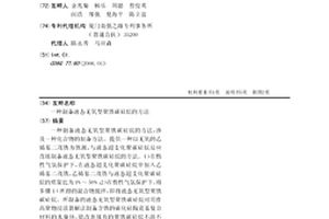 制备液态无氧型聚铁碳硅烷的方法