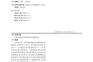 含硫化物的自润滑滑动电接触材料