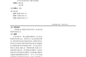 制备Ag包覆层厚度可控的C/Ag复合纳米材料的新方法