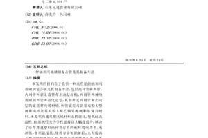 油田用玻璃钢复合管及其制备方法