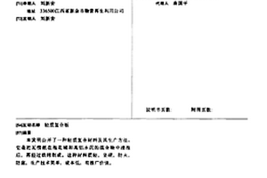 轻质复合板