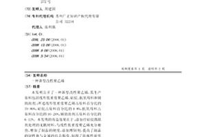 新型改性聚乙烯