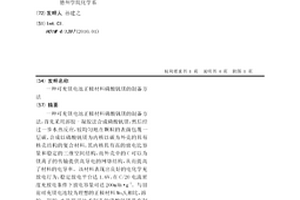 可充镁电池正极材料磷酸钒镁的制备方法