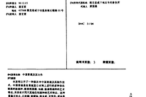 中国膏画及其制作