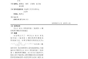 含2,4-双(4-苯氧基苯基)二氮杂萘-1-酮结构聚芳酰胺及其制备法