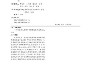 室温固化增韧环氧树脂胶粘剂及其制备方法