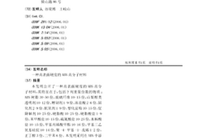 高表面硬度的ABS高分子材料